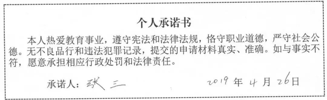 2019全国教师资格证认定网报共性问题汇总图1