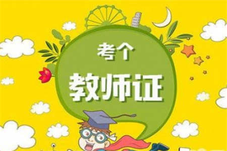 在哪里可以进行北京教师资格认定？