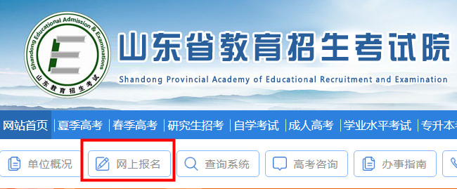 山东济南2022年4月自考报名时间：2021年12月18日至24日
