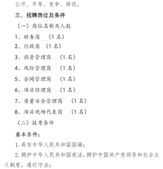 2021年宜昌点盛投资开发有限公司招聘8名工作人员公告图2