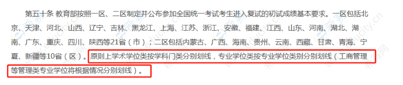 怎么看待2021国家管理类联考分数线将分专业划线