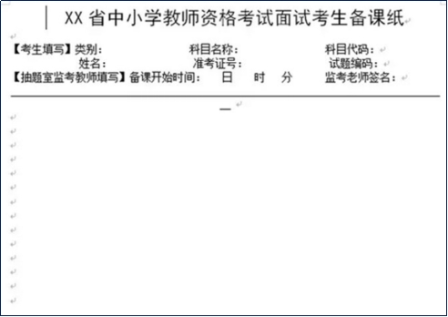 2021年教师资格证面试程序之进入抽题室