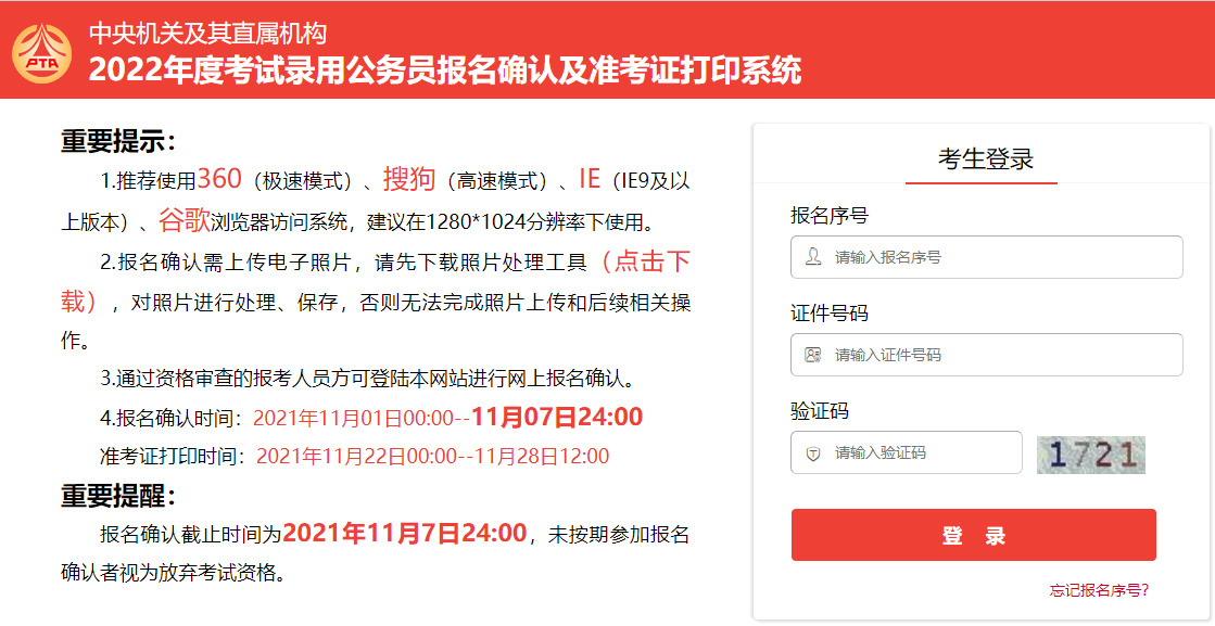 2022年国考准考证打印忘记报名序号怎么办？