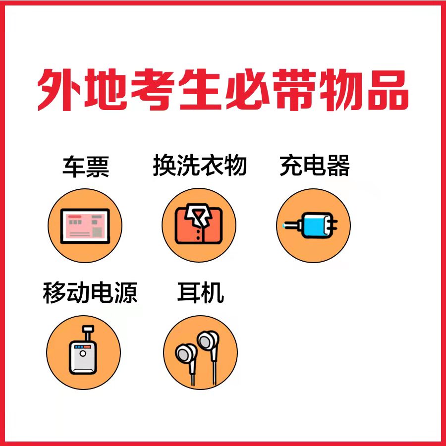 考前必读！2022年国家公务员考试注意事项图2