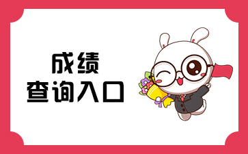 2022国考综合部成绩查询时间