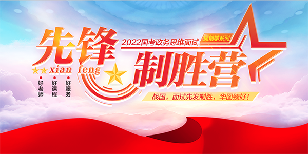 国考面试存在“内幕”？听过来人的解释！