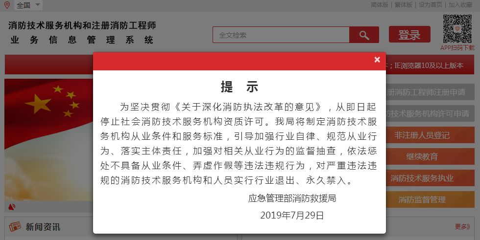 7 月 29 日起停止社会消防技术服务机构资质许可，注册消防工程师证书暂停注册，原因解析