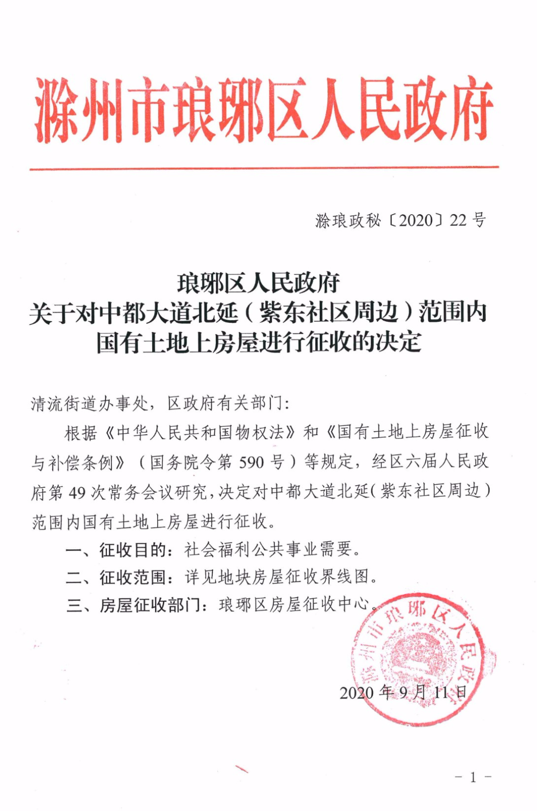 中都大道北延国有土地房屋征收补偿标准出炉图1