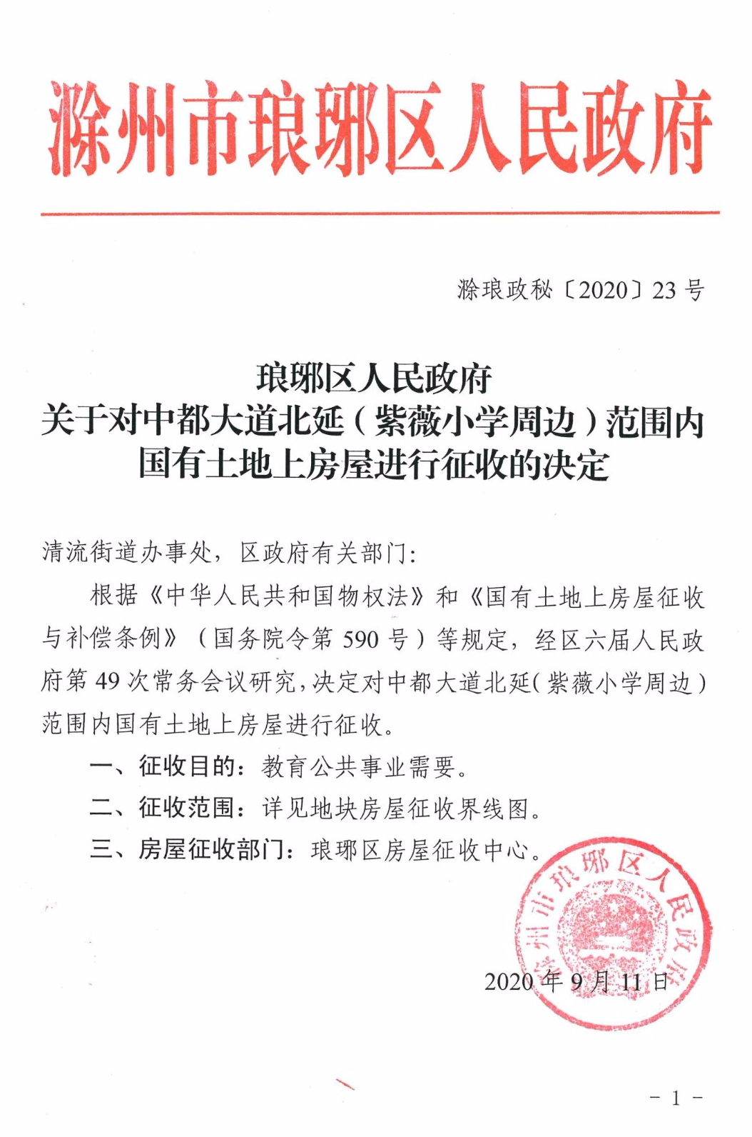 中都大道北延国有土地房屋征收补偿标准出炉图3