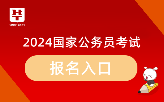 2024年国家公务员考试报名查序号时间出了吗