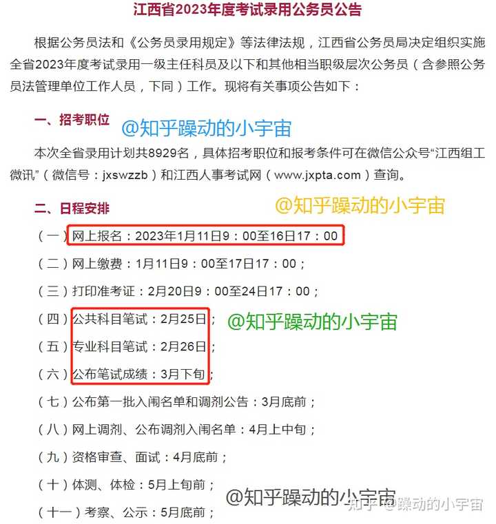 江西省2024年公务员考试职位表_江西公务员考试2021职位_江西省2024年公务员考试职位表
