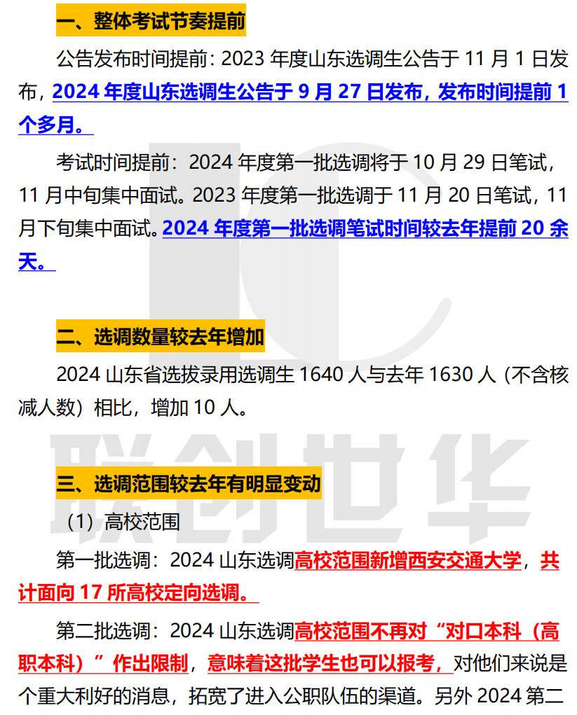 山东13-17届选调村官_山东省选调村官_山东选调村官公告2024