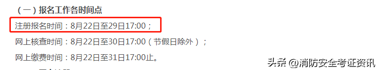 2022年中级注册安全工程师考试报名时间8月22日至29日17:00图2
