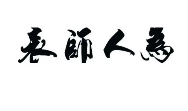 兼职教师可以评职称吗_教师可以做兼职吗_兼职教师有编制吗