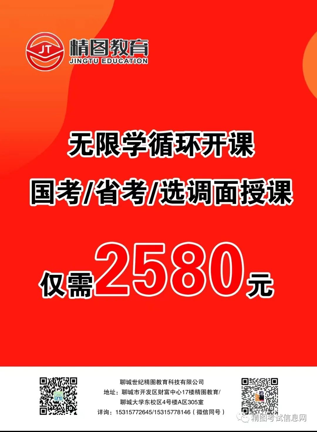 国考·考前刷题冲刺课程——2023年网上报名确认图2