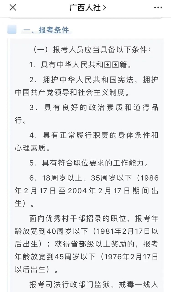 广西2022年度考试录用公务员公告及招录职位表发布！图2