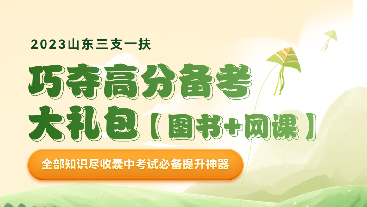 2023 山东三支一扶考情分析：潍坊市高密市岗位题型分布及公共基础知识分值占比图1