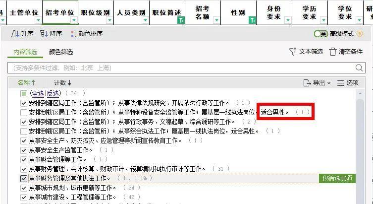 深圳市公务员考试职位查询_深圳市公务员考试职位表_深圳公务员考试岗位