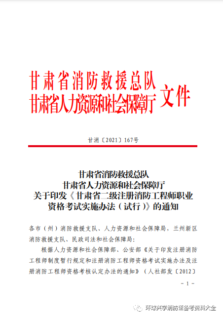 甘肃省消防工程师报名_甘肃省消防工程师报名条件_甘肃报名消防省师工程师的条件