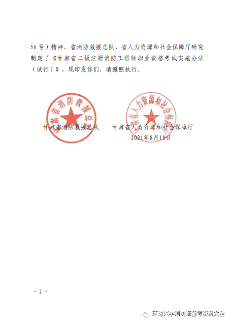 甘肃省消防工程师报名_甘肃省消防工程师报名条件_甘肃报名消防省师工程师的条件