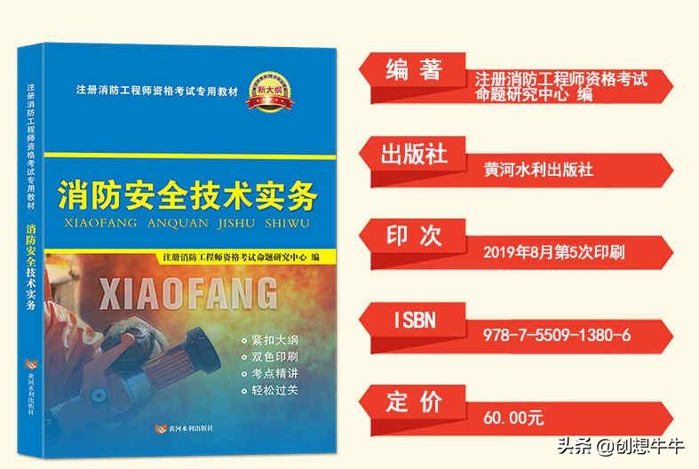 考消防工程师考试教材_消防工程师教材内容_消防工程师教材有几本