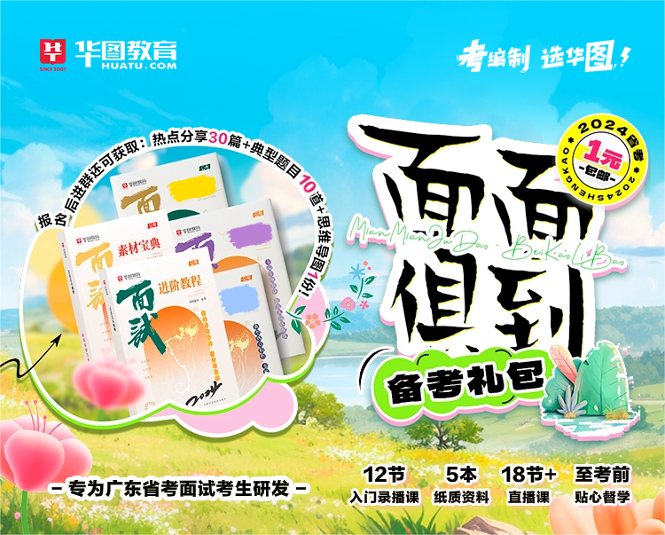 「2024广东省考进面名单」珠海市香洲区发展和改革局公务员考试面试公告发布时间_结构化面试_历年面试试题
