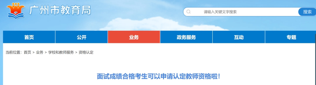 广州 21 年下半年教资面试通过率公布，你以为随便看看就能过？