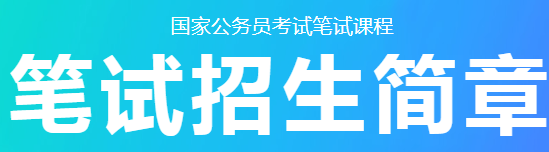 2024 国家公务员考试公告发布，贵州税务局职位详情信息图2