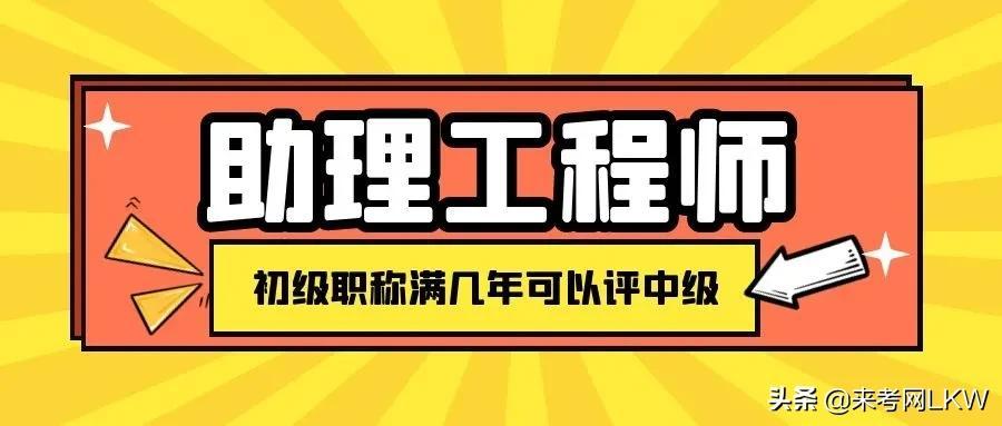 助理工程师评审条件及作用详解，通过率高下证快