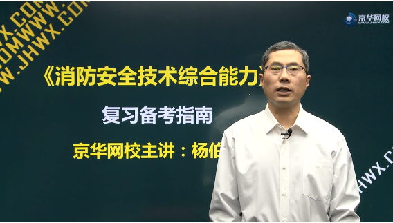 消防工程师网校班_消防工程师在线教育_消防工程师免费网校