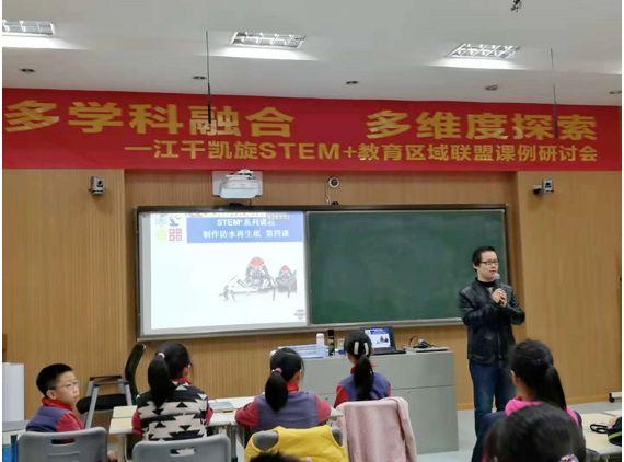 江干凯旋 STEM+课例研讨活动：加强交流，提升教师教学能力图1