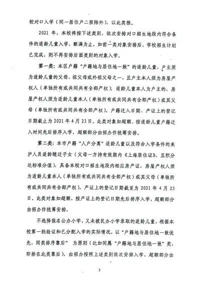 上海实验学校东校招生要求及对口小区情况介绍图2
