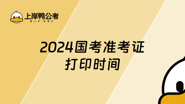 2021国家公务员报名查询_2024国家公务员准考证查询_国家公务员考试信息查询