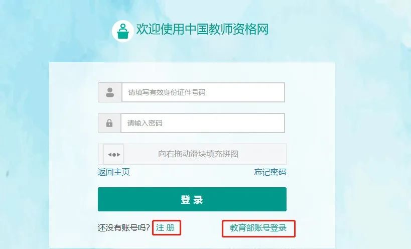 16 个地区发布教资认定公告，这些材料和操作流程你准备好了吗？