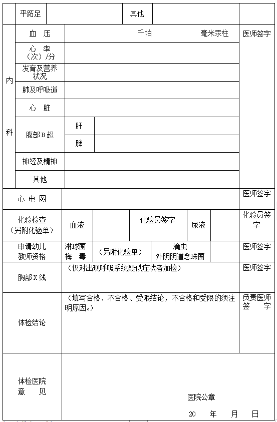 四川省教师资格体检表_四川省教师资格体检表_四川省教师资格体检表下载