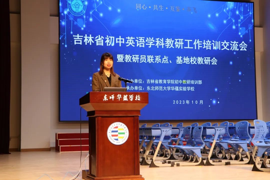 吉林省教育学院初中教研部成功举办相关学科教师培训_吉林中学教师研修网_吉林省初中教学新秀