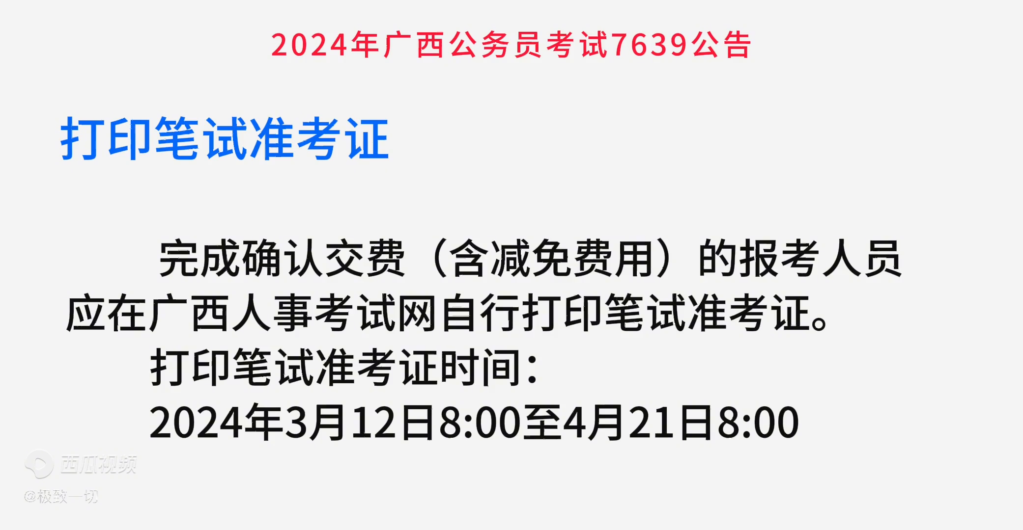 广西公务员考试日期_公务员考试时间2021广西_2024年广西公务员考试时间