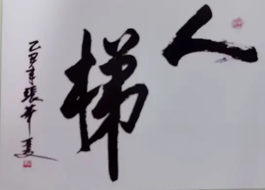 比喻人才优秀培养教师的词语_比喻教师培养许多优秀人才_比喻培养人才的句子