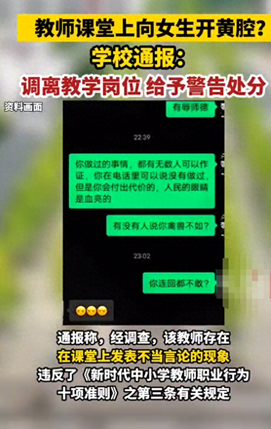 绍兴一老师言行不当被调离职位，引发对教师职业操守的关注图1