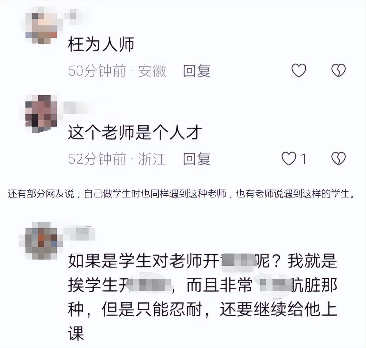 绍兴一老师言行不当被调离职位，引发对教师职业操守的关注图3