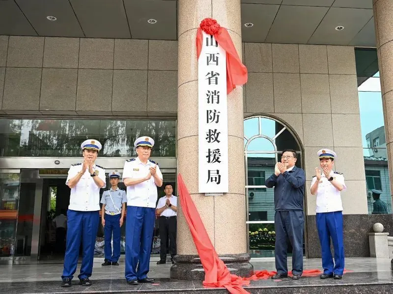 6 月 18 日山西省消防救援局挂牌仪式隆重举行