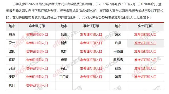 公务员准考证打印不全_公务员考试证打印_打印公务员准考证有什么要求