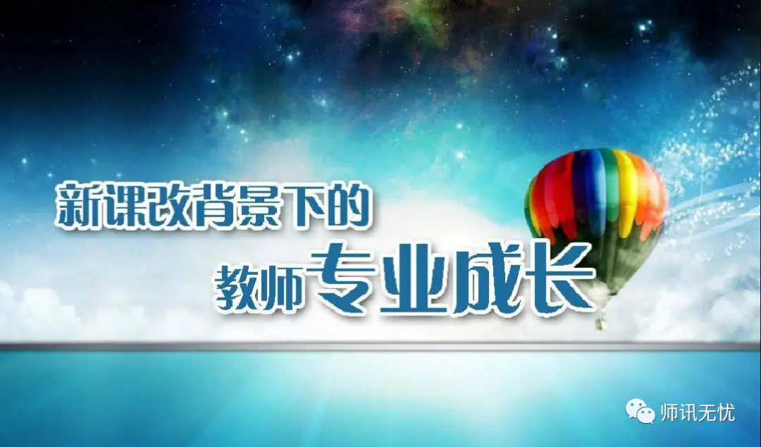 教师专业发展之道心得体会_教师专业发展之道_教师专业发展有无最佳路径可走