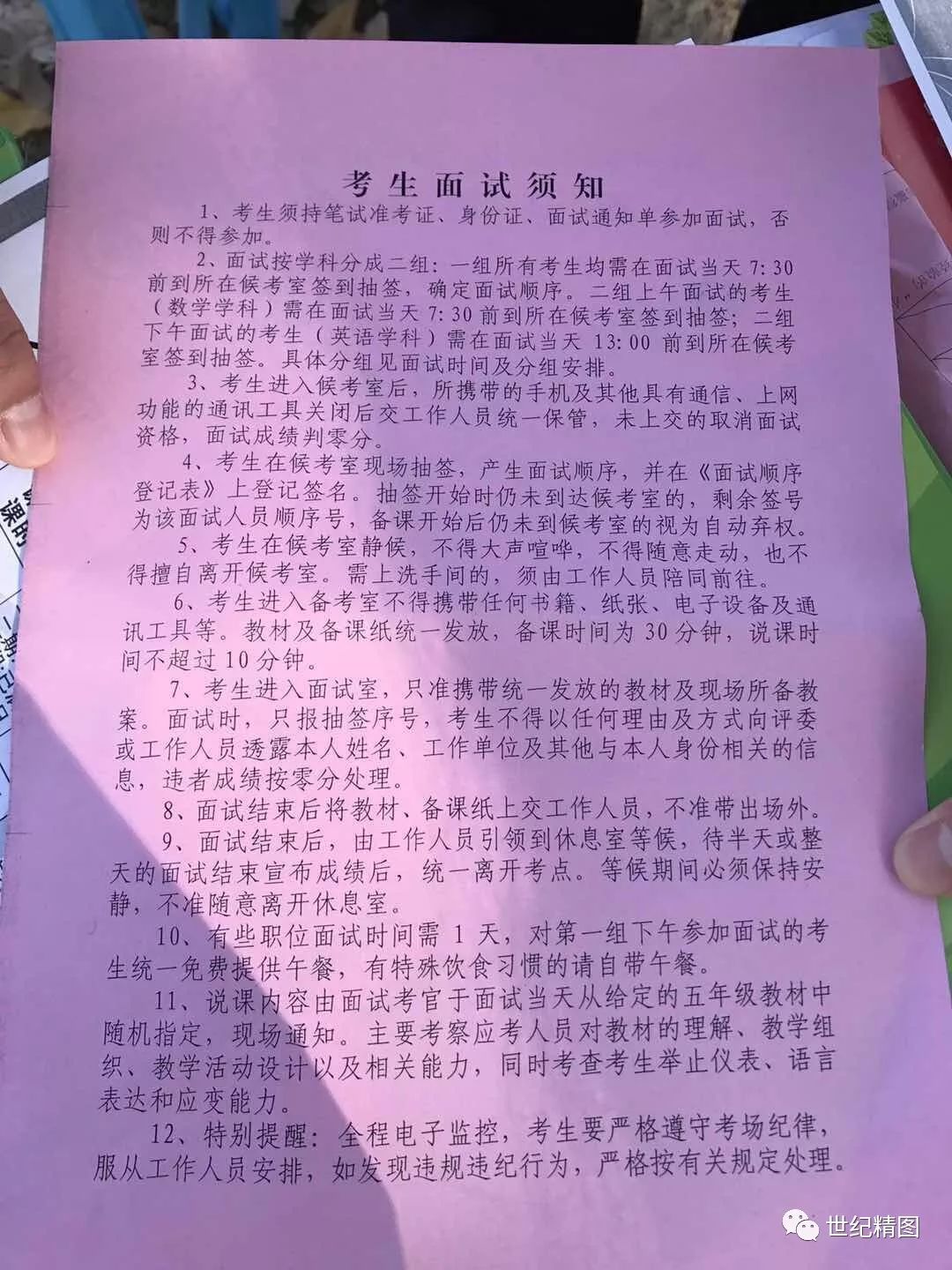 山东省三支一扶面试名单_山东三支一扶面试名单_山东三支一扶面试真题及解析