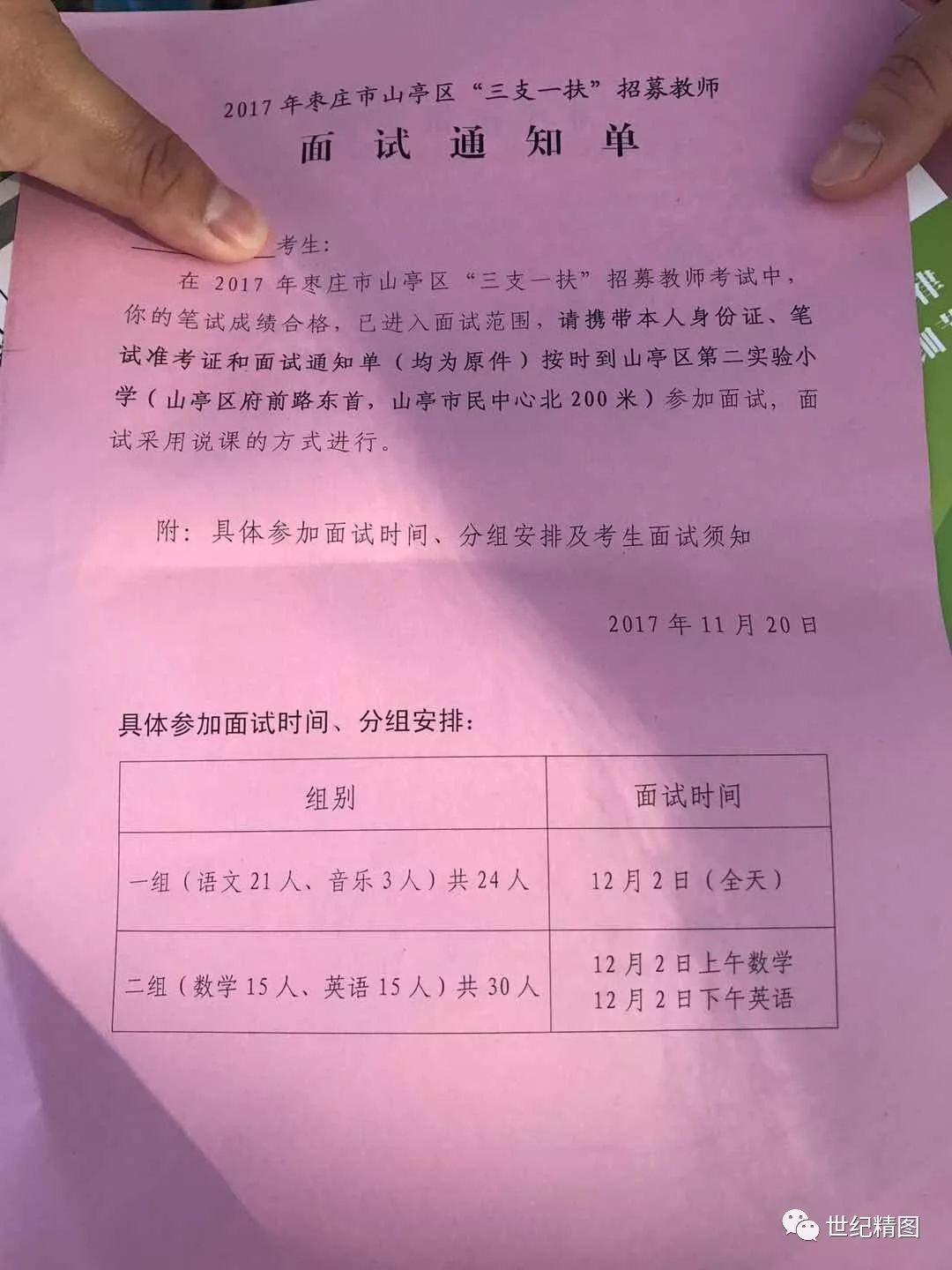 山东三支一扶面试名单_山东三支一扶面试真题及解析_山东省三支一扶面试名单