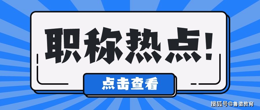 中级职称申报时间_中级职称申报_中级职称申报流程详细步骤