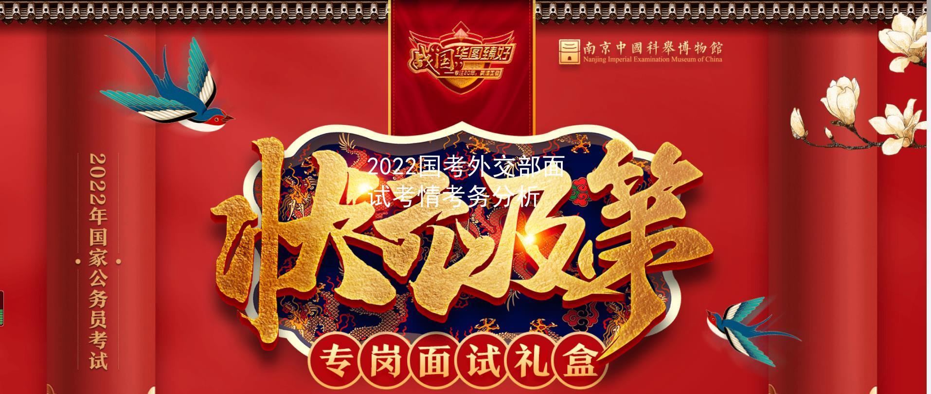 2022国考外交部面试考情考务分析