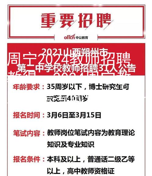 周宁2024教师招聘教得：2024周宁教师招聘考试备战攻略