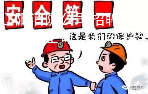 辽阳消防公司招聘安盾：守护生命，筑牢安全防线