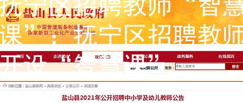 抚宁区招聘教师“智慧课”：抚宁区招聘教师开设“智慧课”图1